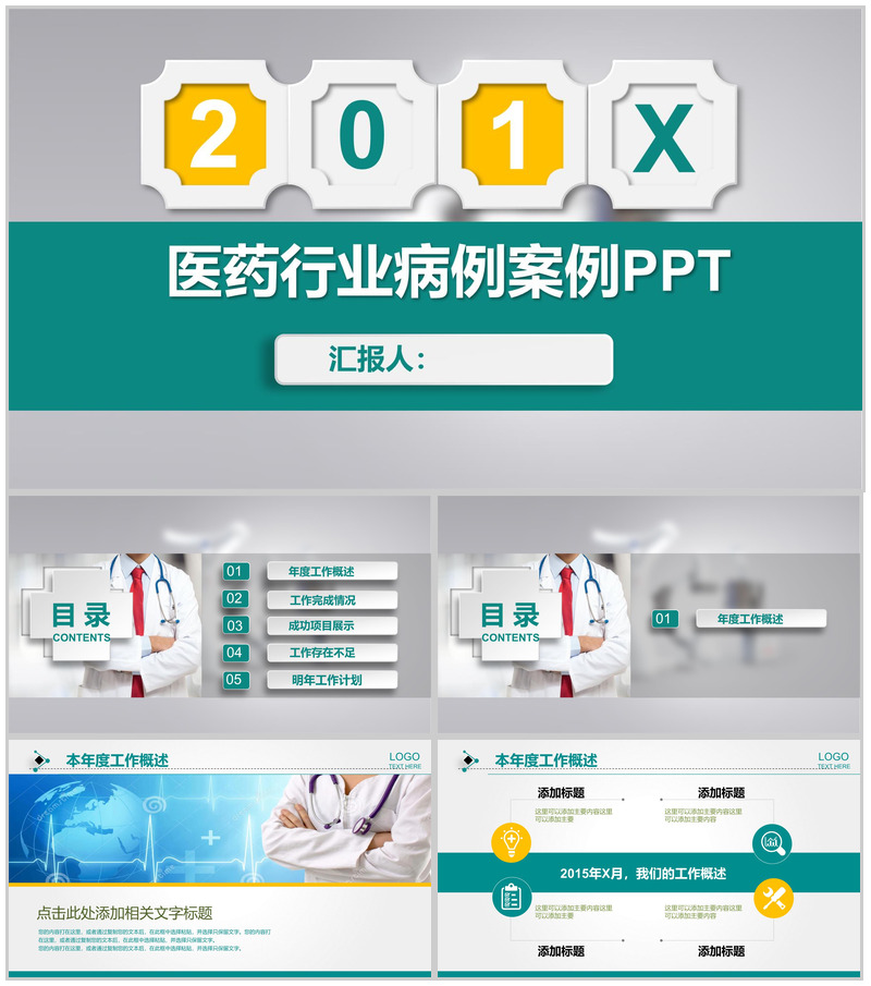201x医药行业病例汇报工作汇报PPT模板