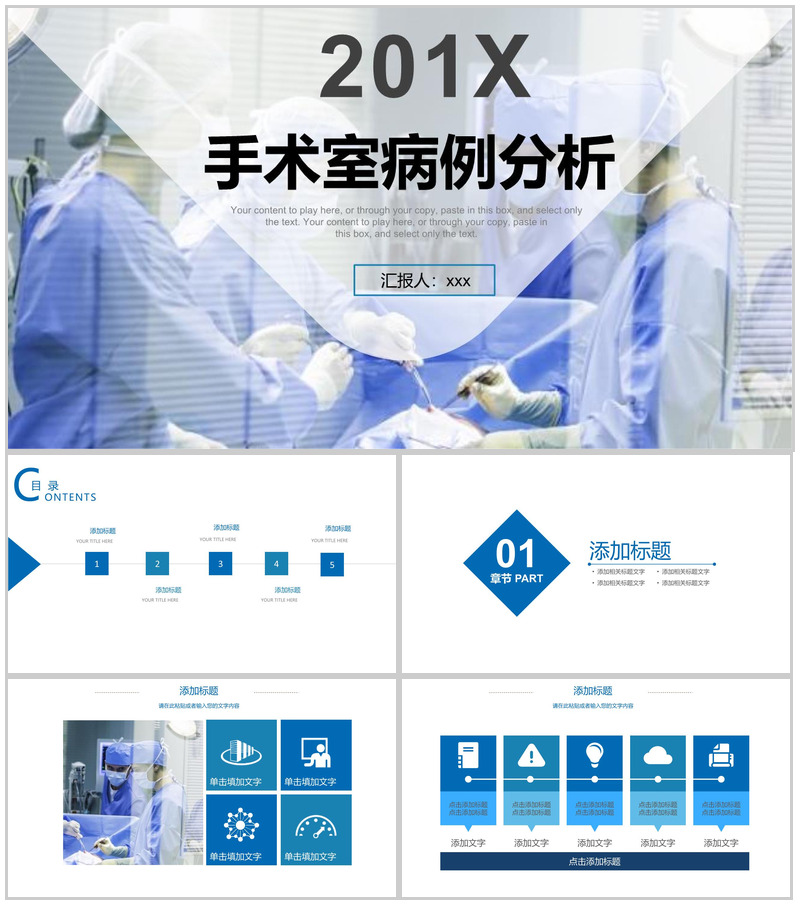 201X手术室病例分析工作汇报PPT模板