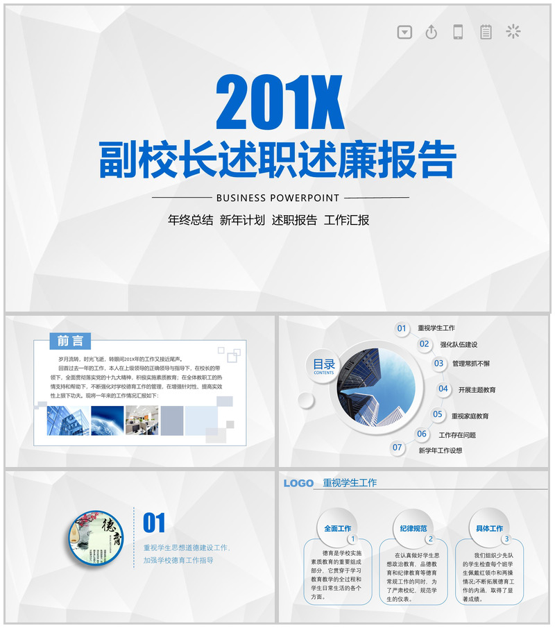 201X副校长述职述廉年终总结PPT模板