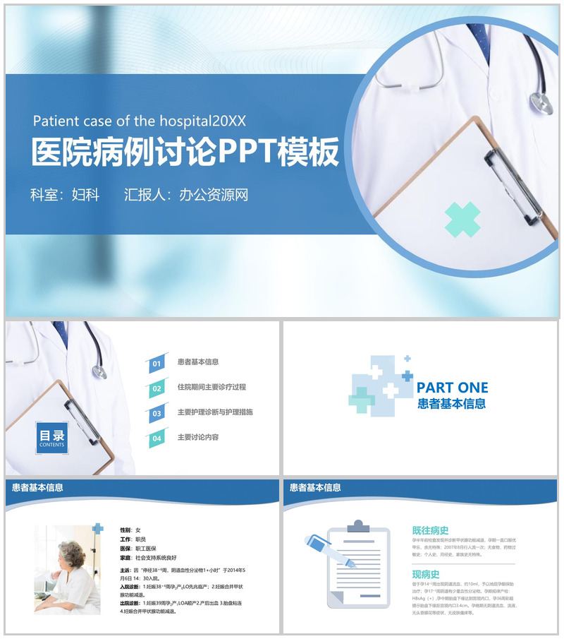 20XX医院病例讨论会议工作汇报PPT模板