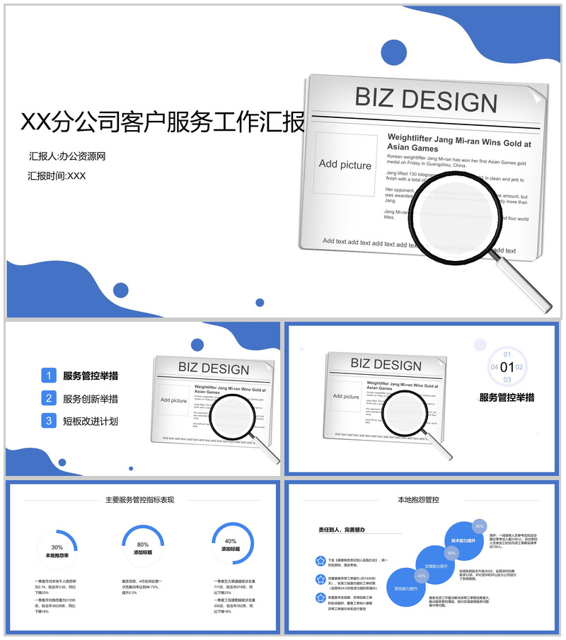 2.5D扁平化时尚大气某分公司客服人员工作总结PPT模板