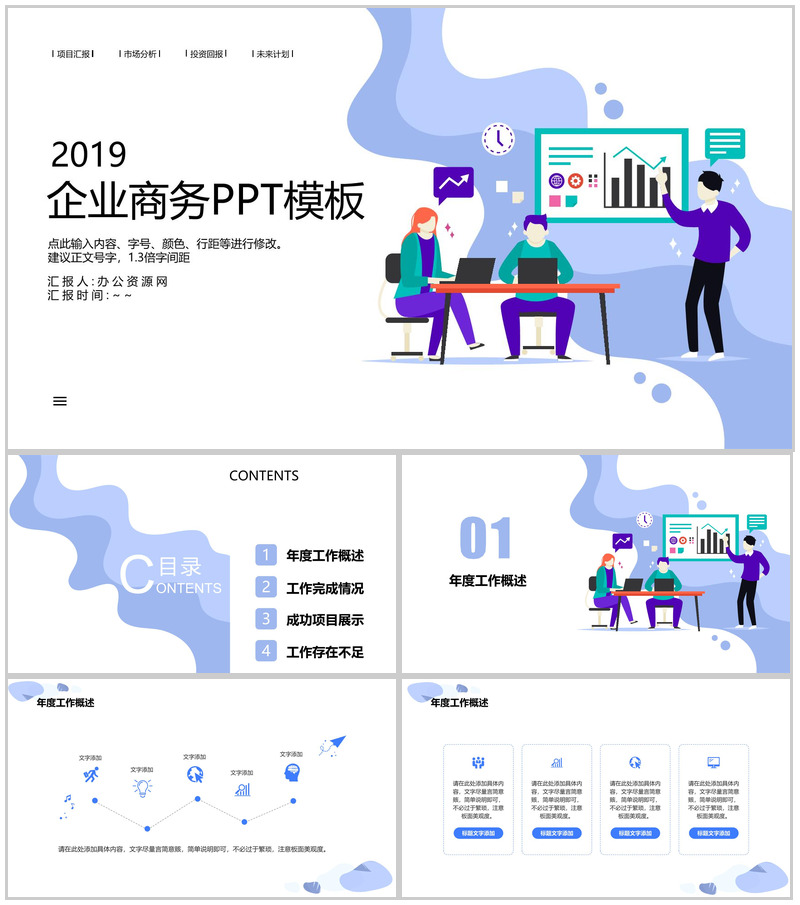 2.5D扁平化设计企业商务年度工作汇报PPT模板