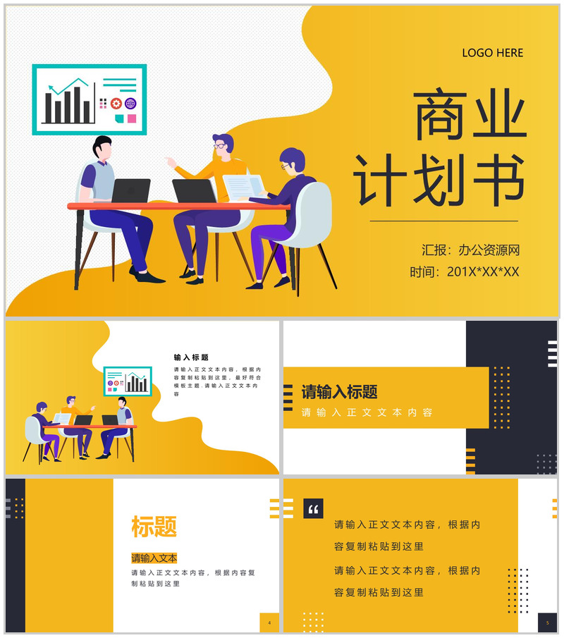 2.5D扁平插画商务总结汇报PPT模板