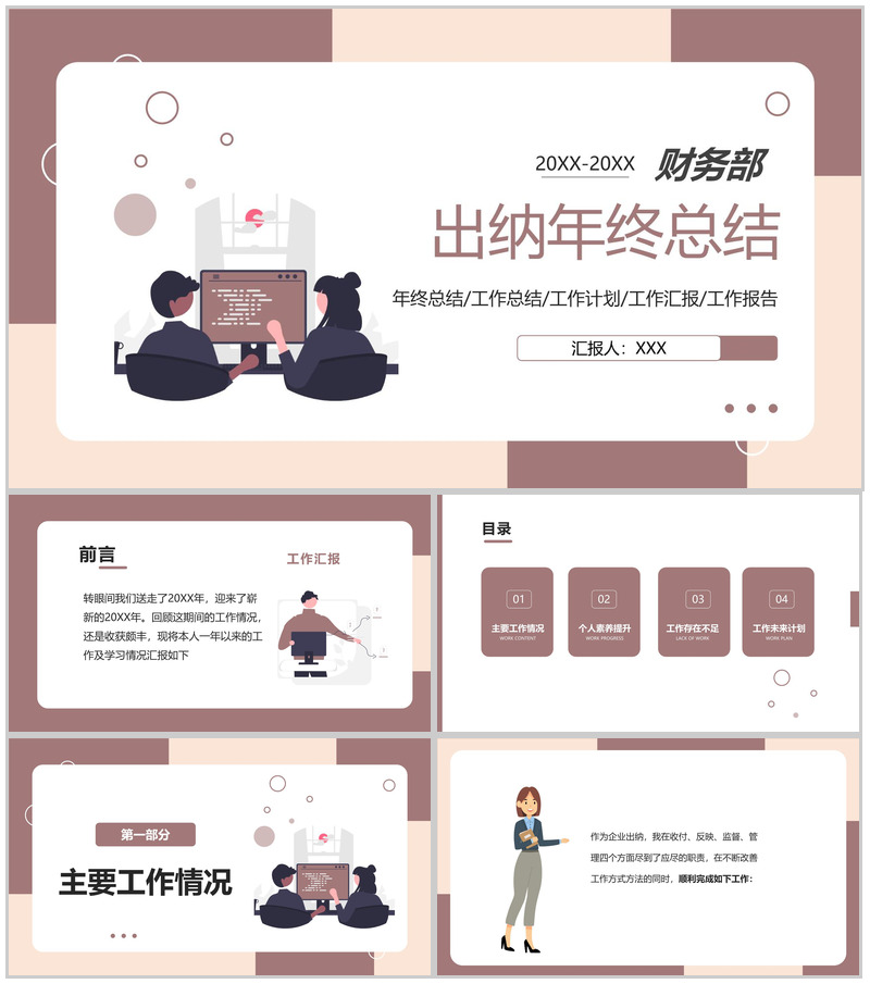 棕色扁平化财务部门出纳工作年终总结未来计划PPT模板