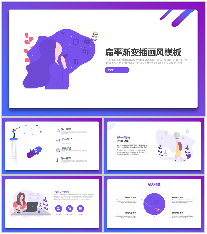 紫色扁平渐变插画风PPT模板