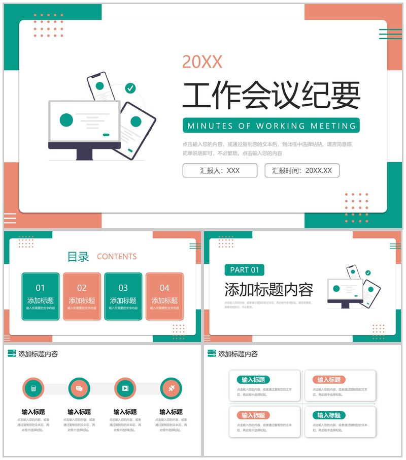 撞色扁平风工作会议纪要产品项目汇报PPT模板