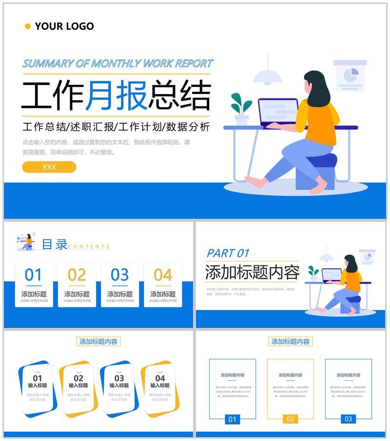 撞色扁平风部门工作月报总结项目计划汇报PPT模板