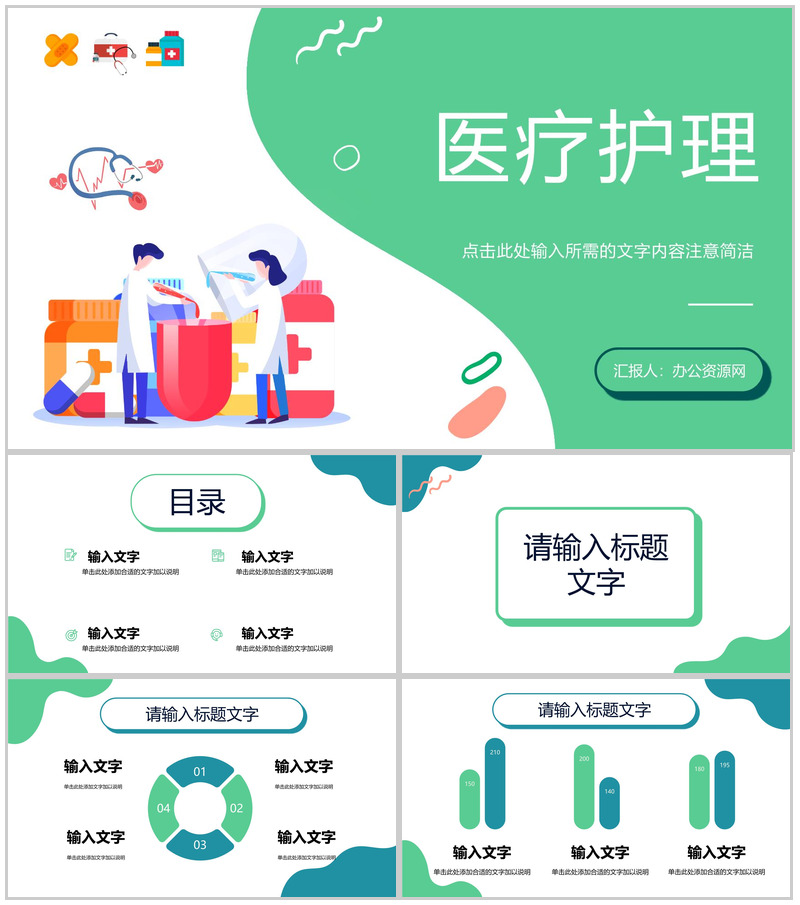 专业医疗行业护理品管圈案例汇报医生护士工作成果总结PPT模板