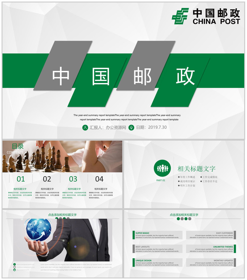 中国邮政银行季度工作总结汇报PPT模板