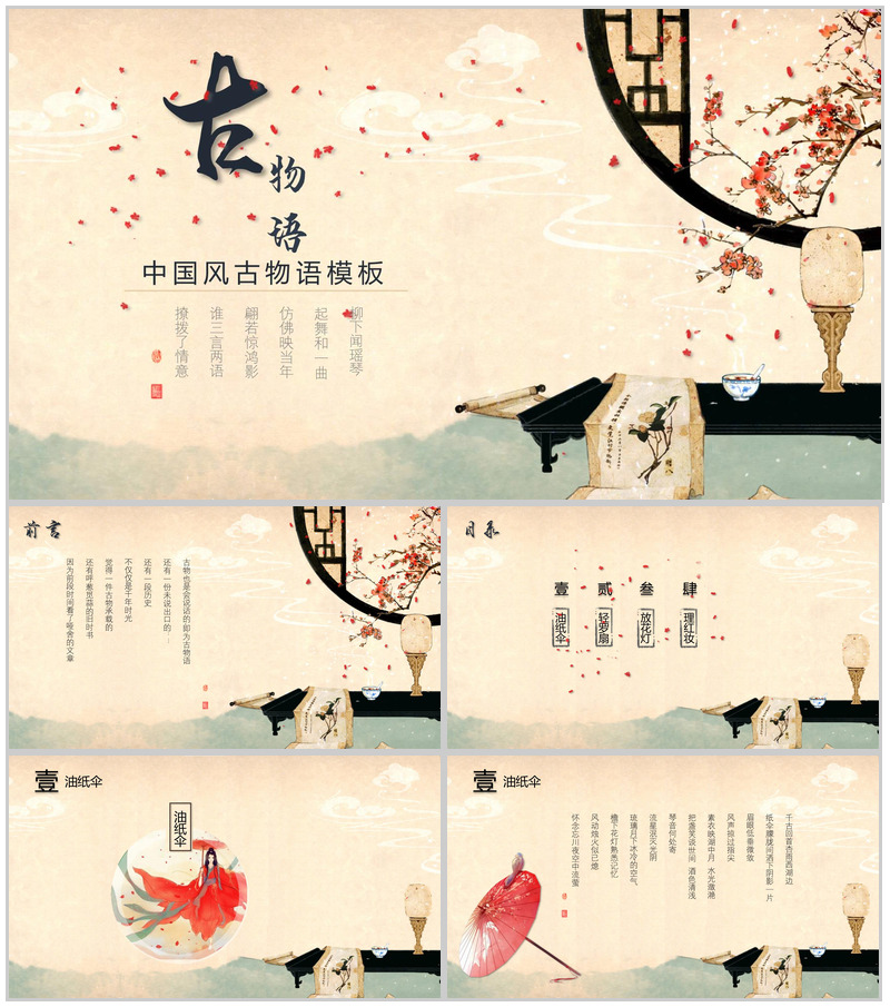 古典中国风物品介绍宣传汇报总结PPT模板