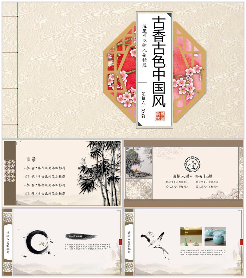 古韵中国风简约工作总结计划汇报PPT模板