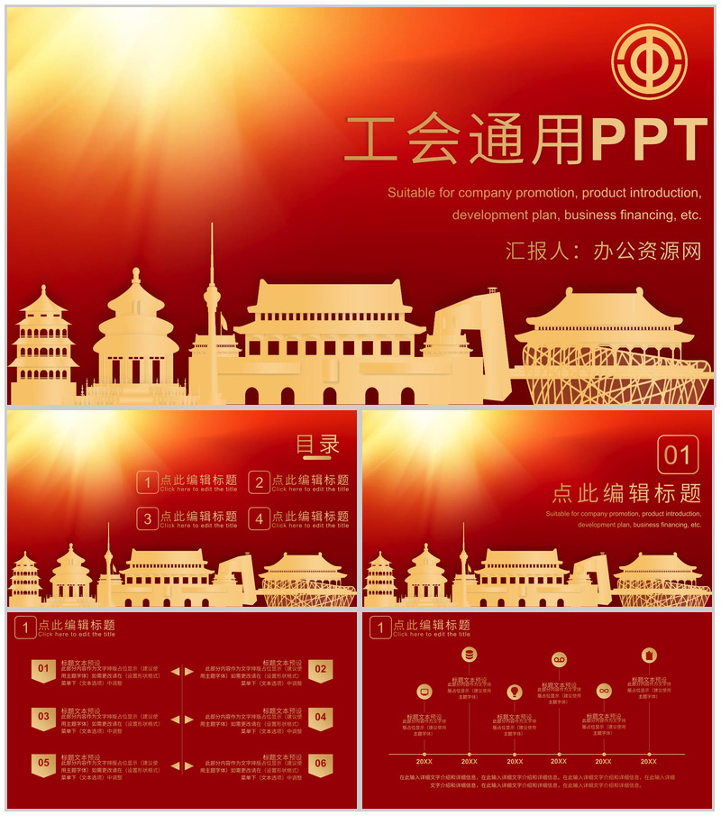红色党政机关单位工会年中总结述职汇报专用PPT模板