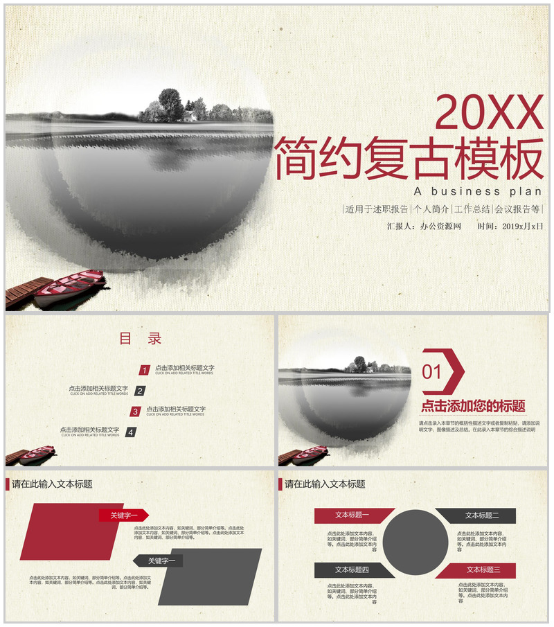 简约复古水墨中国风PPT模板