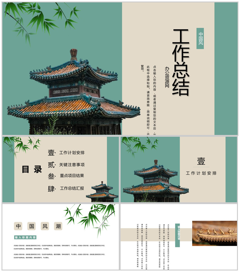 简约复古中国风古建筑背景工作总结PPT模板