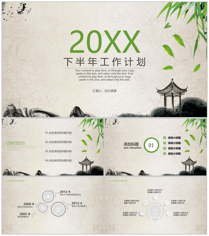 简约复古中国风下半年工作计划PPT模板