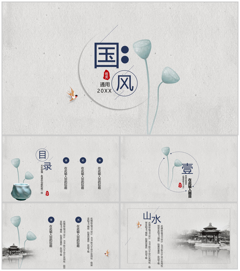 清新简洁复古中国风莲蓬艺术计划总结PPT模板