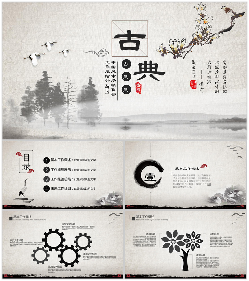 时尚中国风市场销售部工作总结计划PPT模板