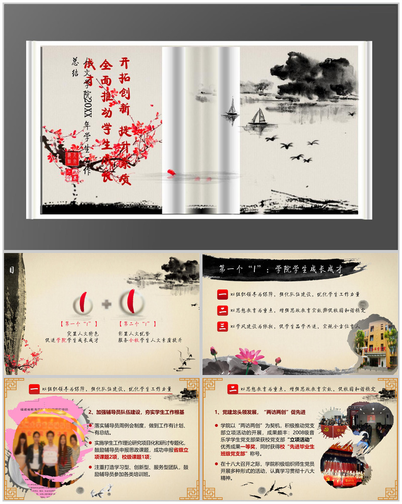 水墨风格学生工作总结PPT模板