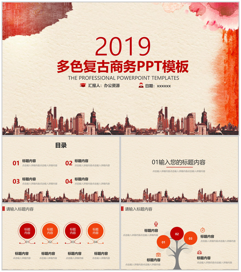 水墨中国风彩色商务PPT模板