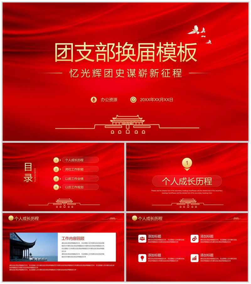 班级团委团支部党委党员换届选举流程介绍工作汇报PPT模板