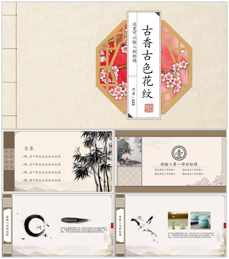 创意古色古香工作总结PPT模板