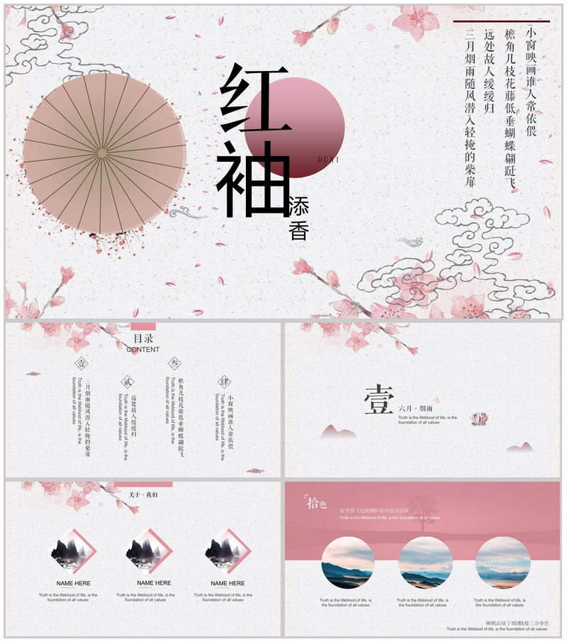 创意中国风红袖添香汇报总结PPT模板