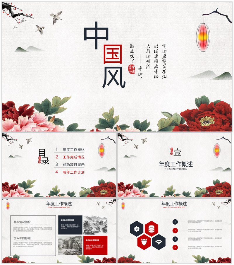 大气复古简约中国风年终汇报总结PPT模板