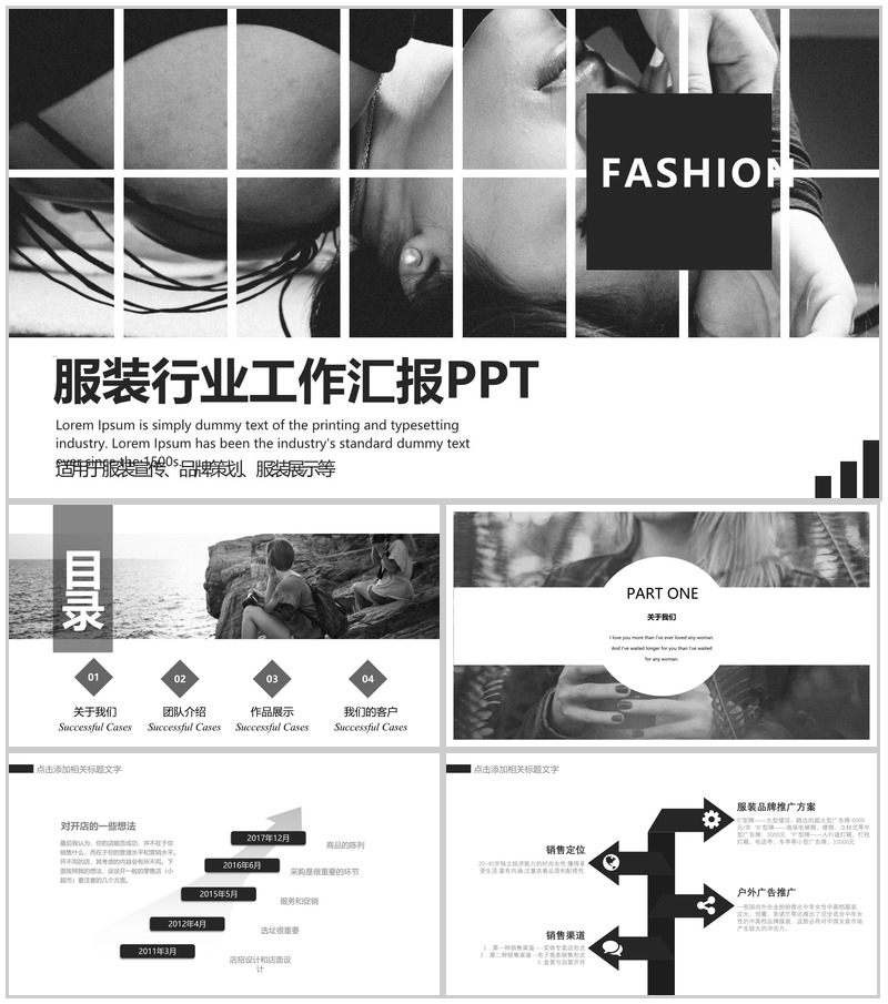 大气简洁服装行业品牌策划宣传工作汇报PPT模板