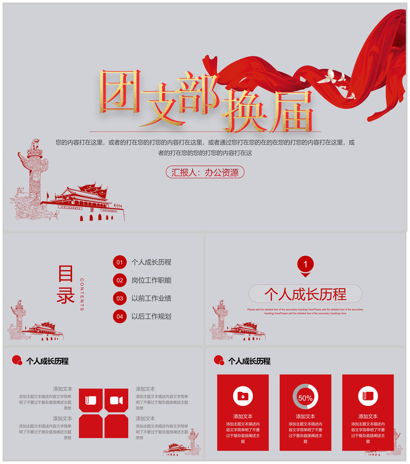 大学生党员培训党员换届选举团支部工作汇报PPT模板