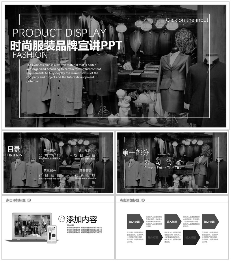 复古简约商务时尚服装品牌宣讲汇报总结PPT模板