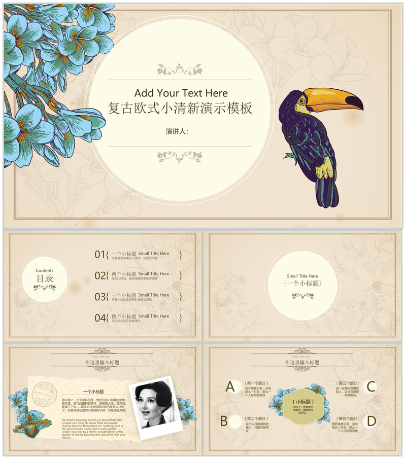 复古欧式小清新演示PPT模板