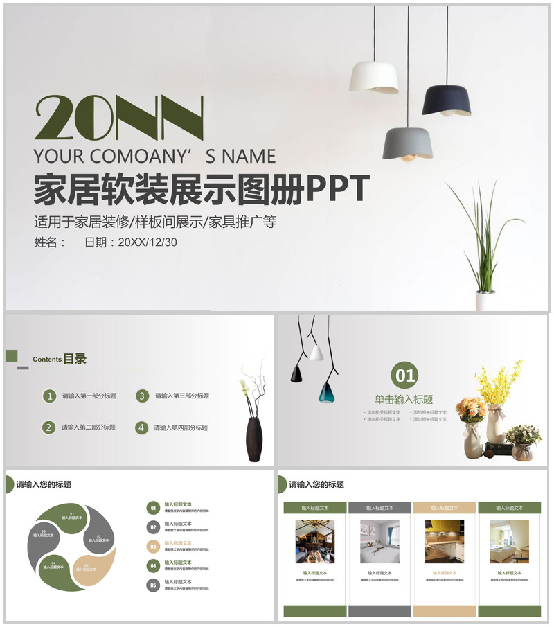 20NN家居软装展示图册家具推广PPT模板