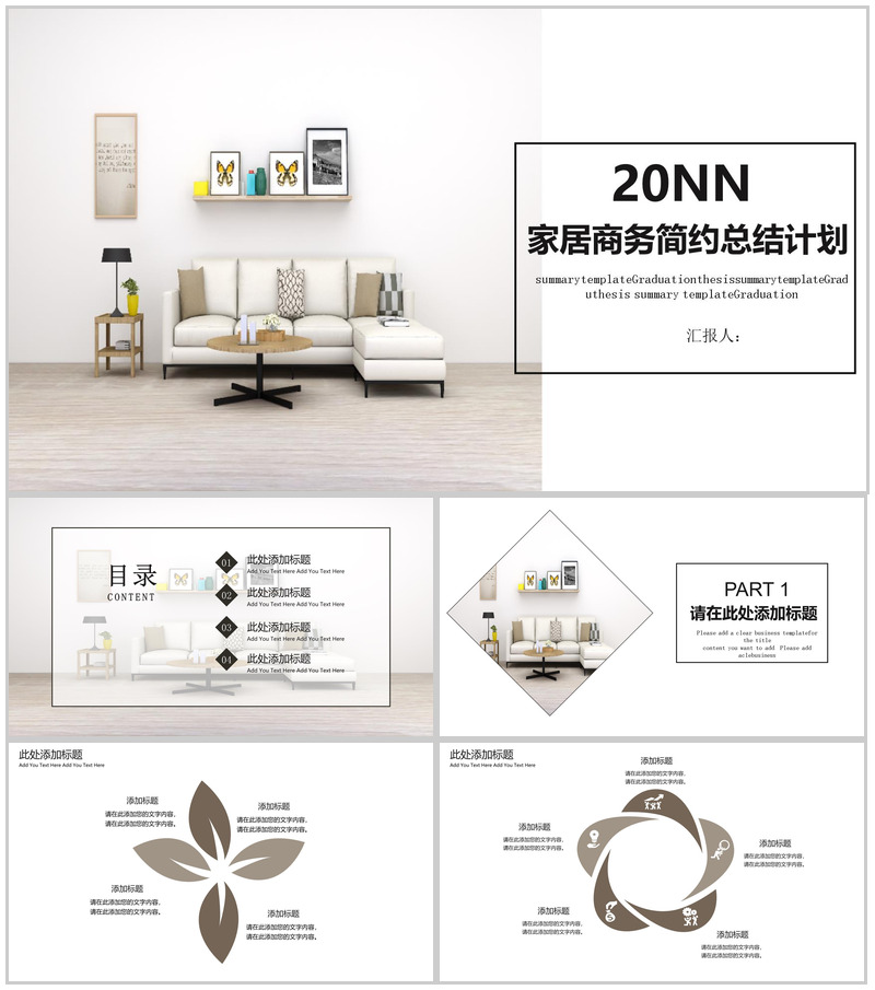 20NN家居商务简约总结室内设计PPT模板