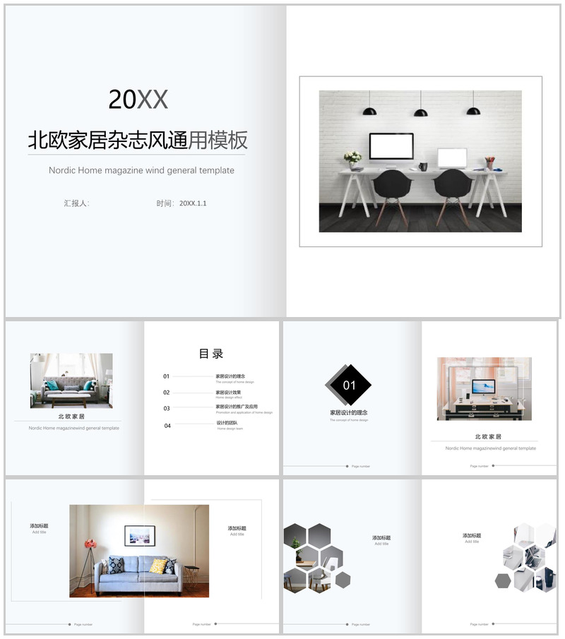 20XX北欧家居杂志风通用装修设计PPT模板