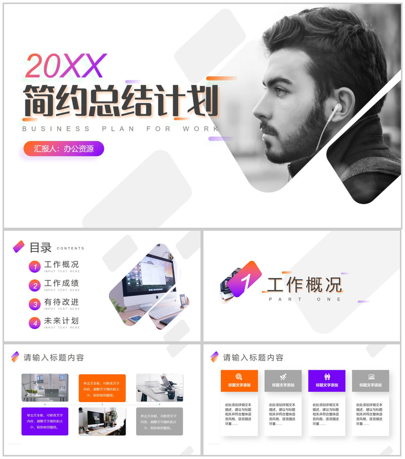 20XX创意裁剪现代商务总结计划PPT模板