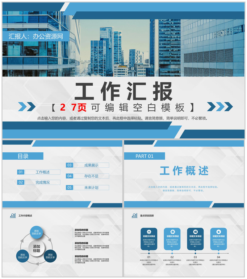 20XX个人工作总结审计报告周工作计划PPT模板