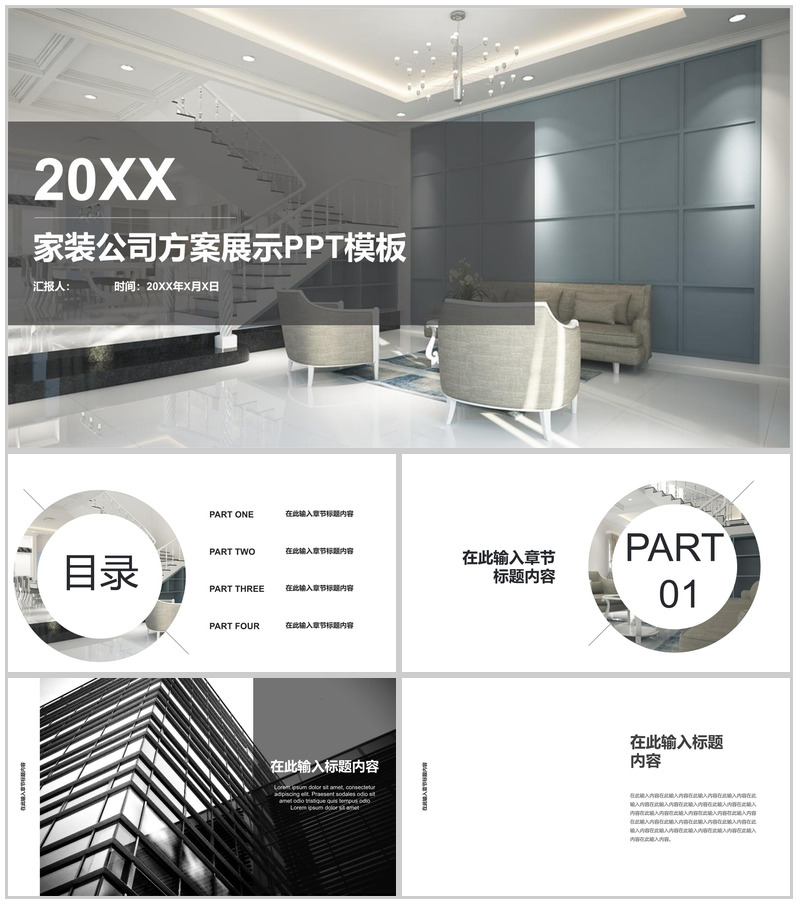 20XX家装公司方案展示室内设计PPT模板
