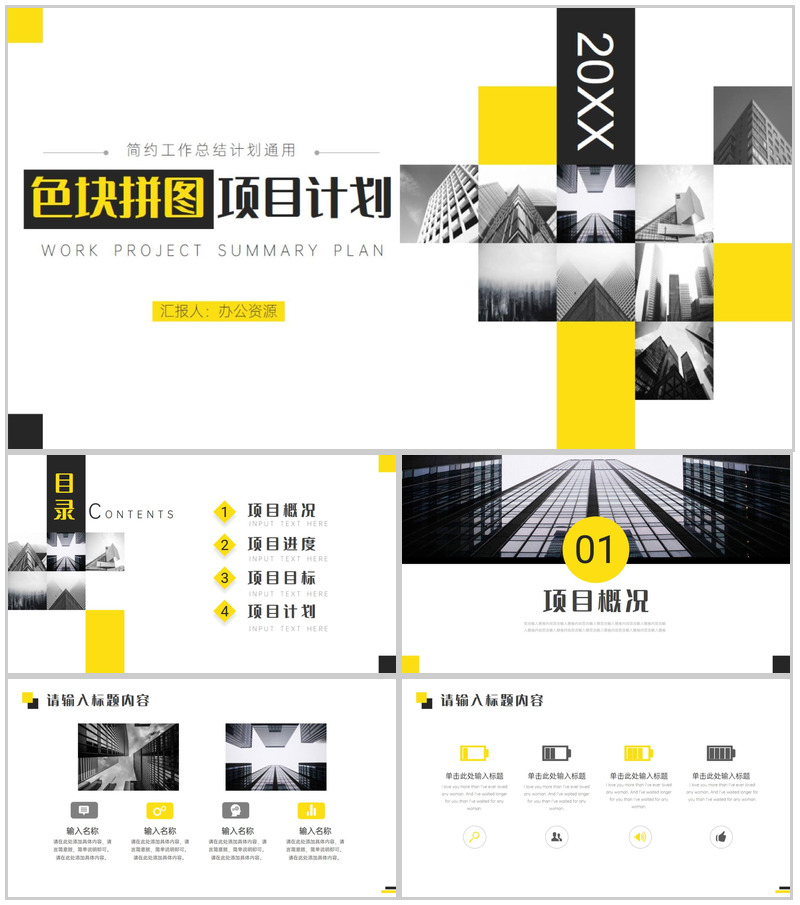 20XX简约大气色块拼图项目计划PPT模板