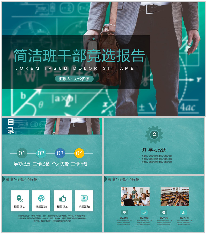 20XX年简洁风学校班级干部竞选工作报告PPT模板