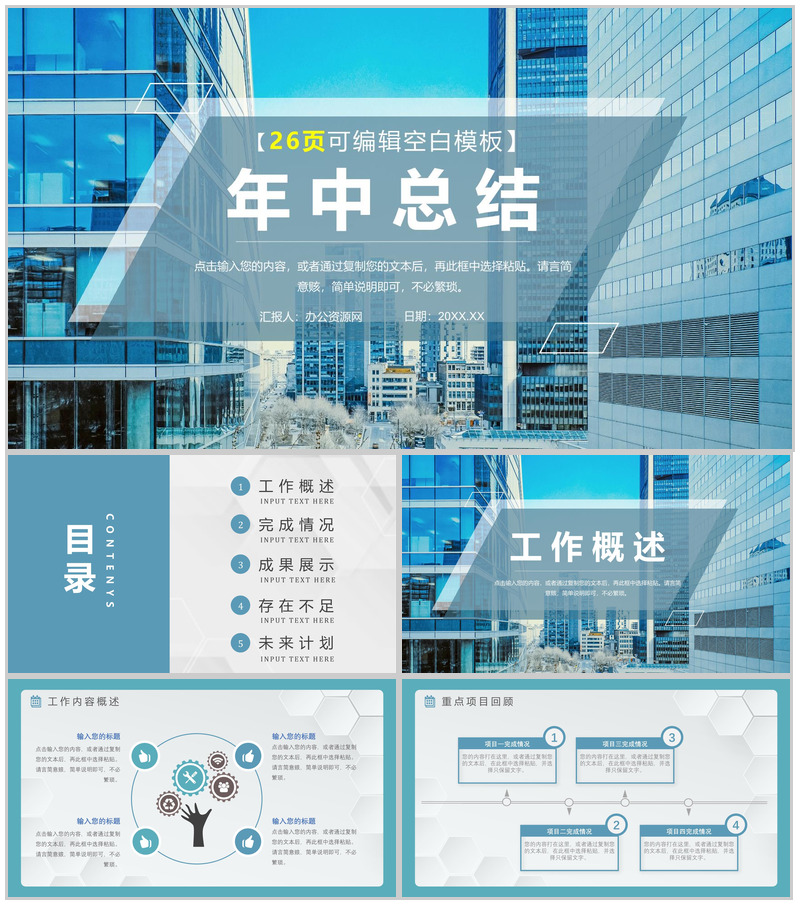 20XX年蓝色唯美风格企业年终总结年中工作总结汇报PPT模板