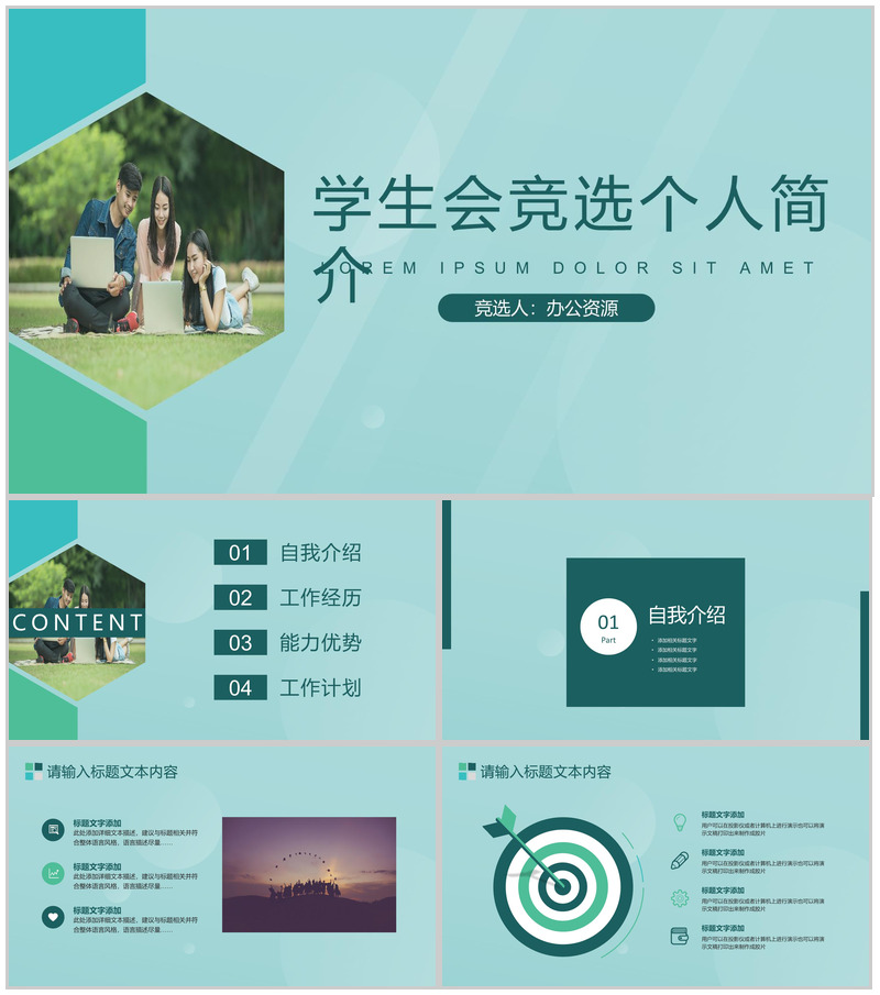 20XX年学生会部长竞选个人简介工作汇报PPT模板