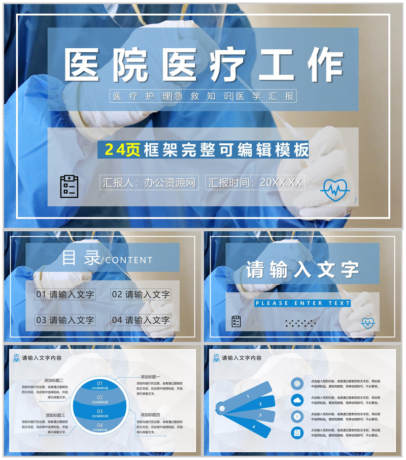 20XX年医疗医护人员工作总结工作计划PPT模板
