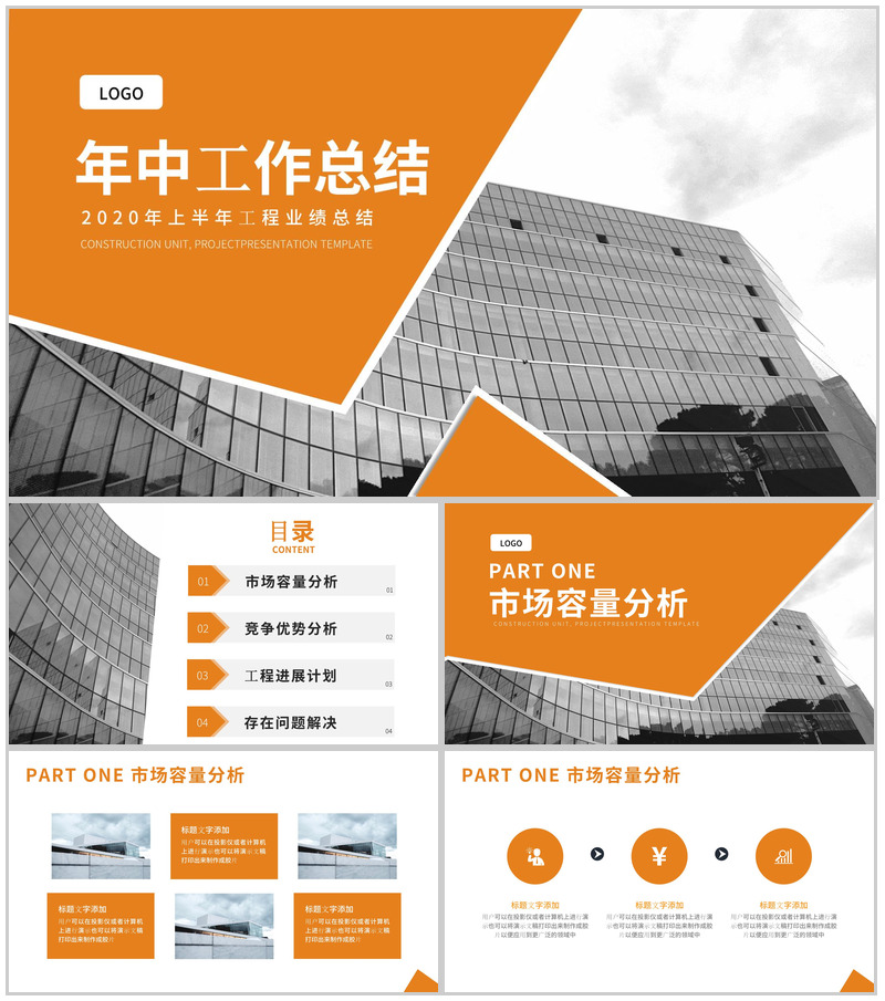 20XX上半年建筑工程业绩总结PPT模板
