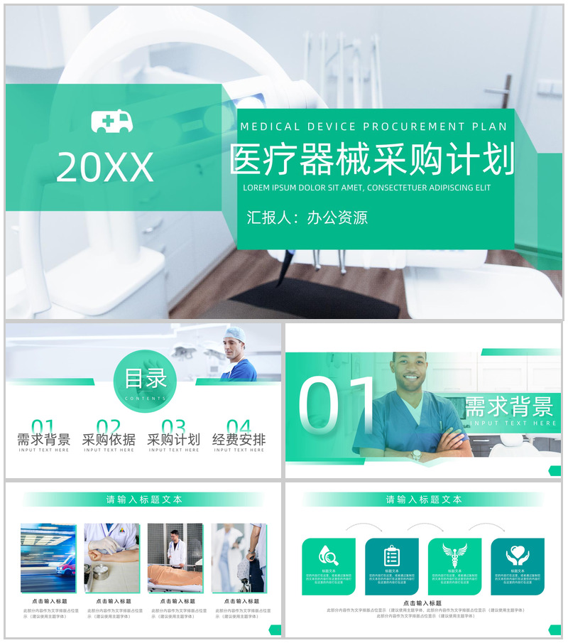 20XX医疗器械采购工作总结计划PPT模板