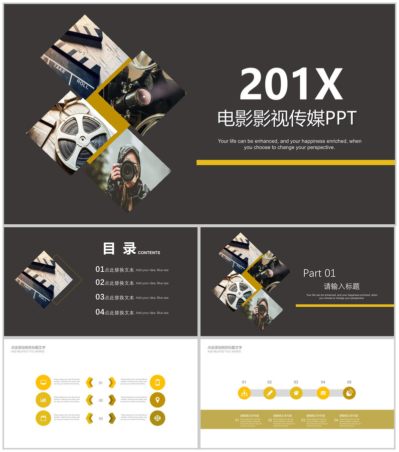 201X电影影视传媒年度总结PPT模板