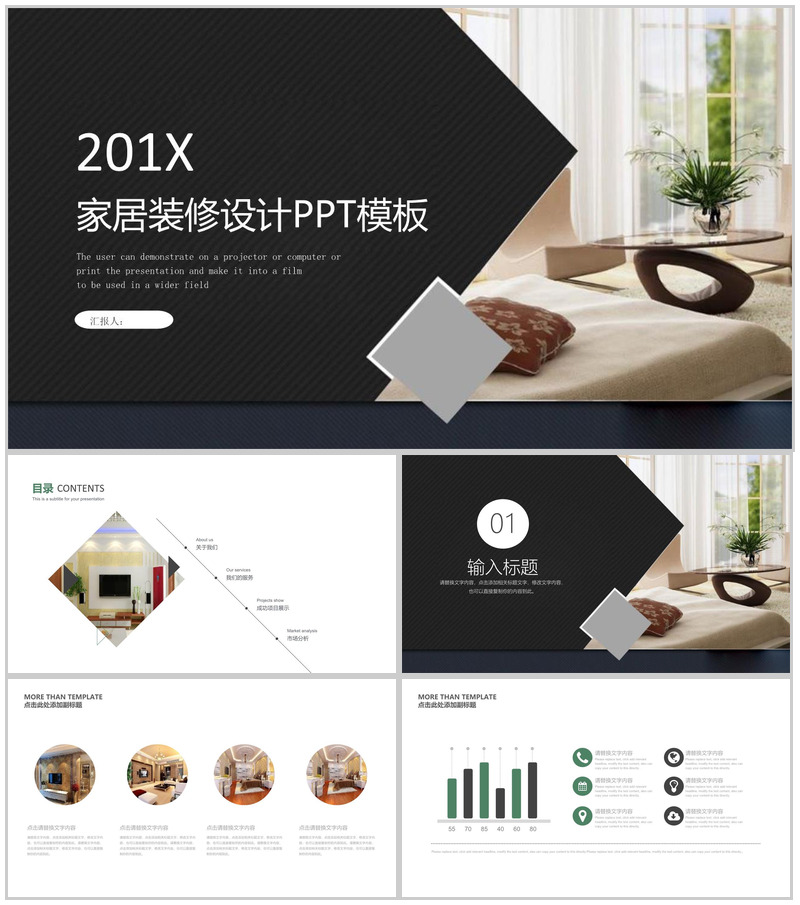 201X家居装修设计室内家居装饰PPT模板