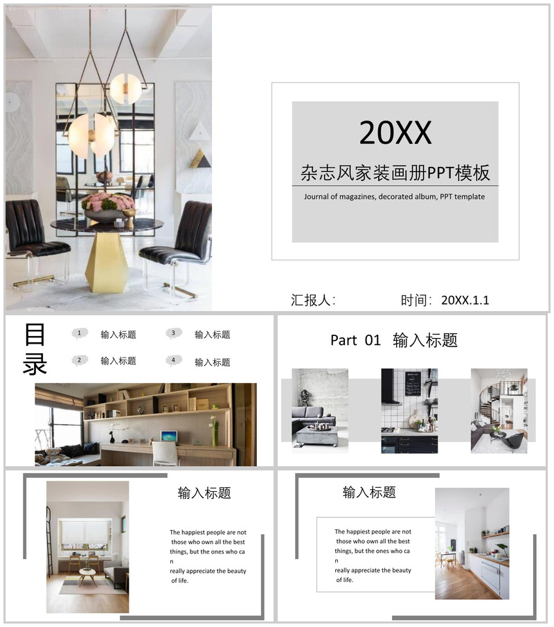 201X年杂志风画家画册室内设计PPT模板