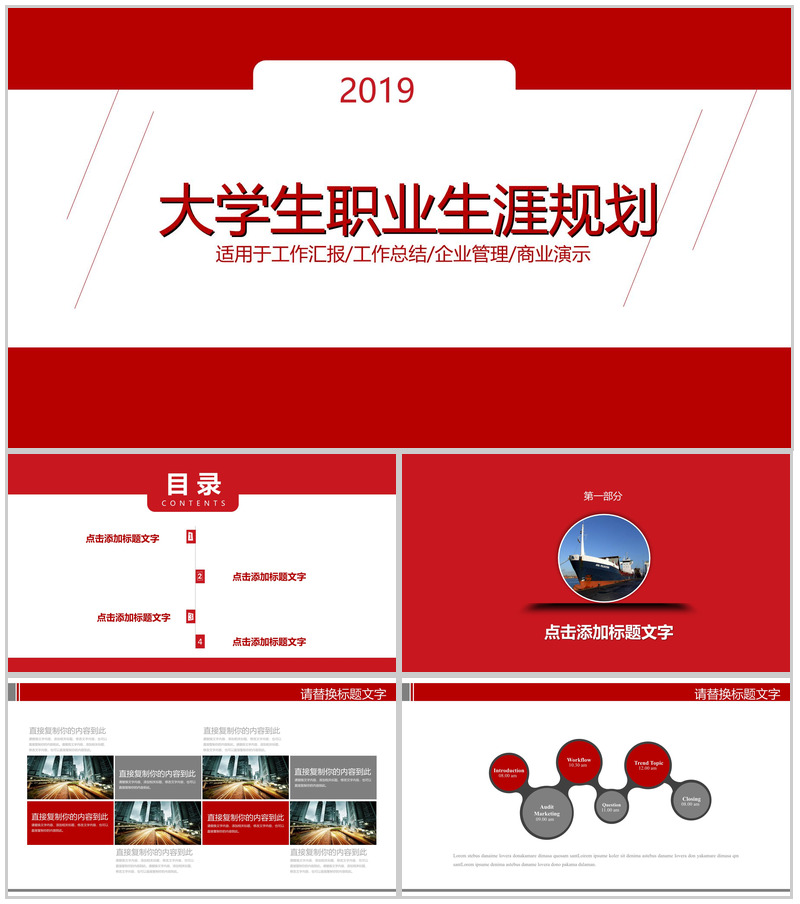 2025大学生职业生涯规划工作汇报PPT模板