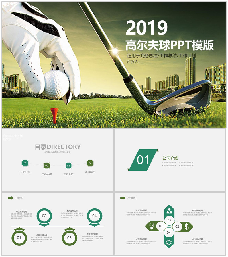 2025高尔球工作总结工作计划PPT模板