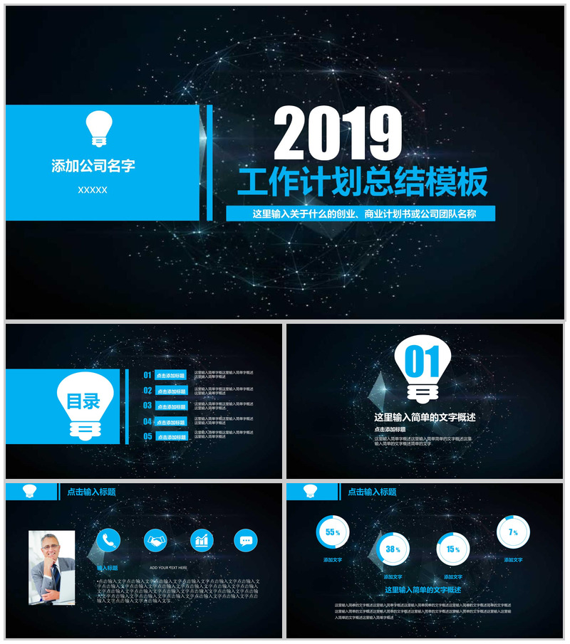 2025工作计划总结商业计划通用PPT模板